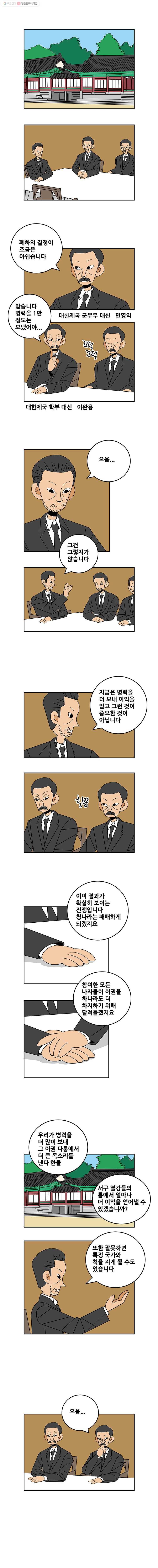 왕 그리고 황제 112화_대륙전쟁(05)：염려 2
