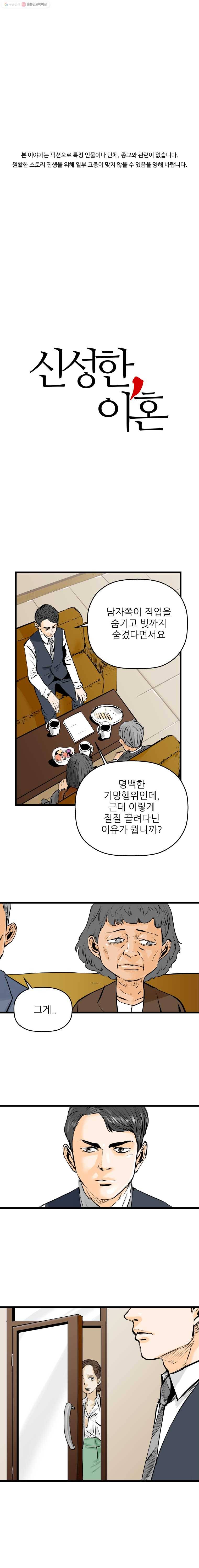 신성한, 이혼 7화. 사랑하기 때문에 (2) 1