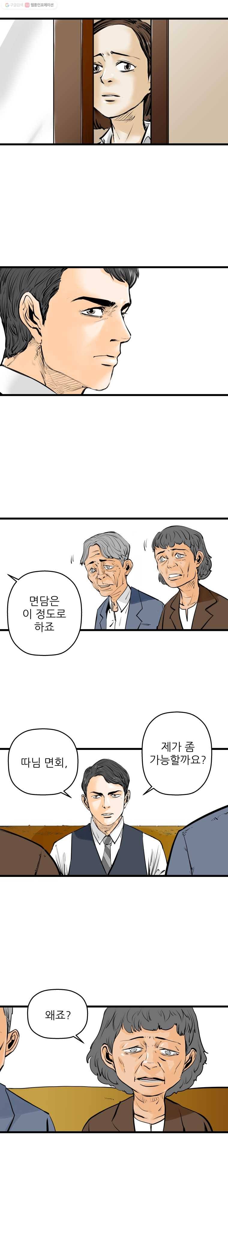 신성한, 이혼 7화. 사랑하기 때문에 (2) 2