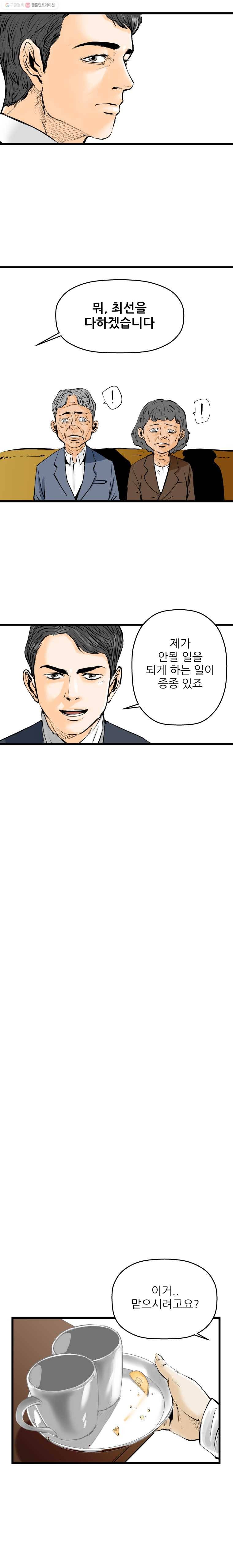 신성한, 이혼 7화. 사랑하기 때문에 (2) 5