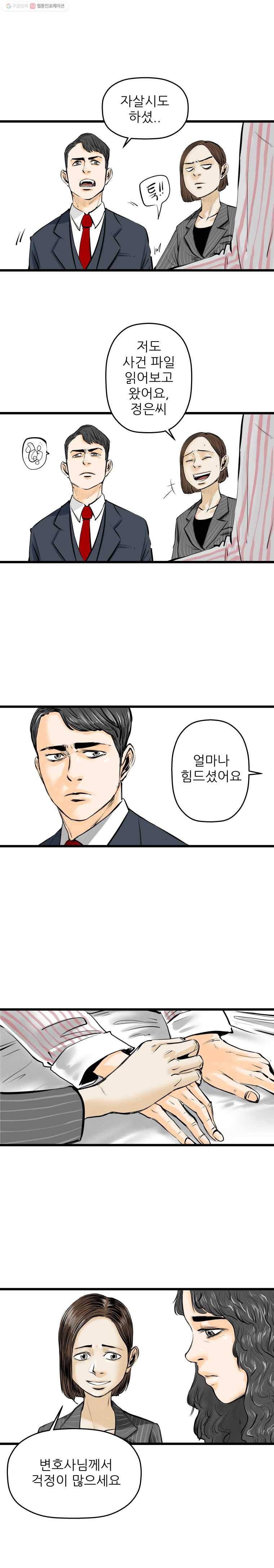 신성한, 이혼 7화. 사랑하기 때문에 (2) 8
