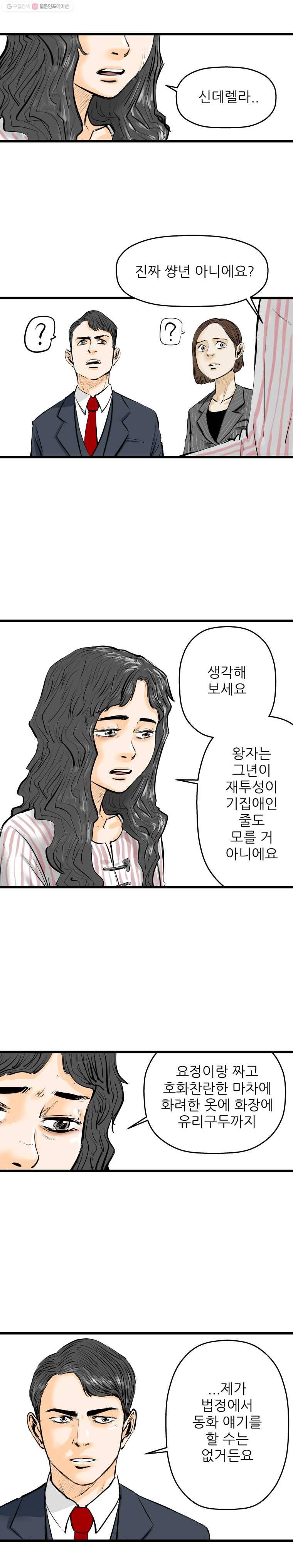 신성한, 이혼 7화. 사랑하기 때문에 (2) 13
