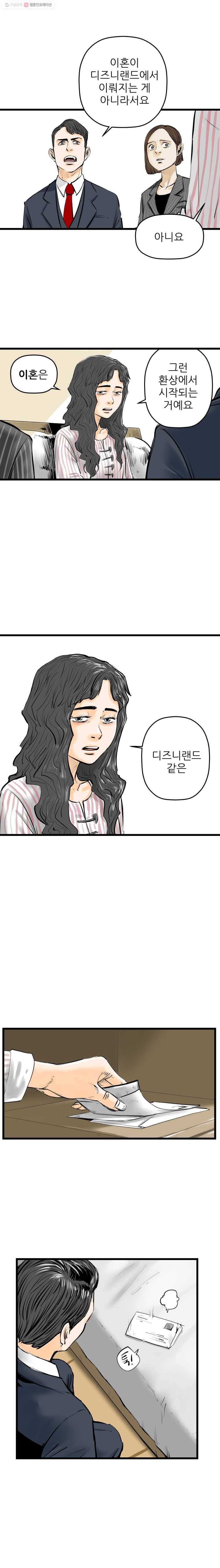 신성한, 이혼 7화. 사랑하기 때문에 (2) 14