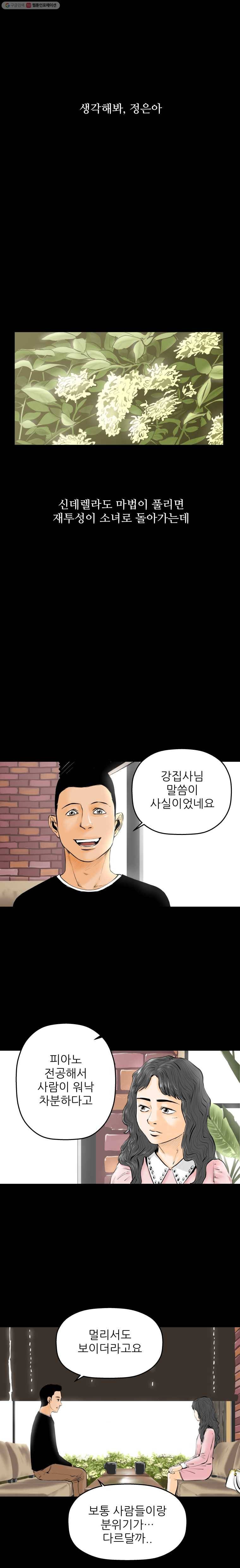 신성한, 이혼 7화. 사랑하기 때문에 (2) 16