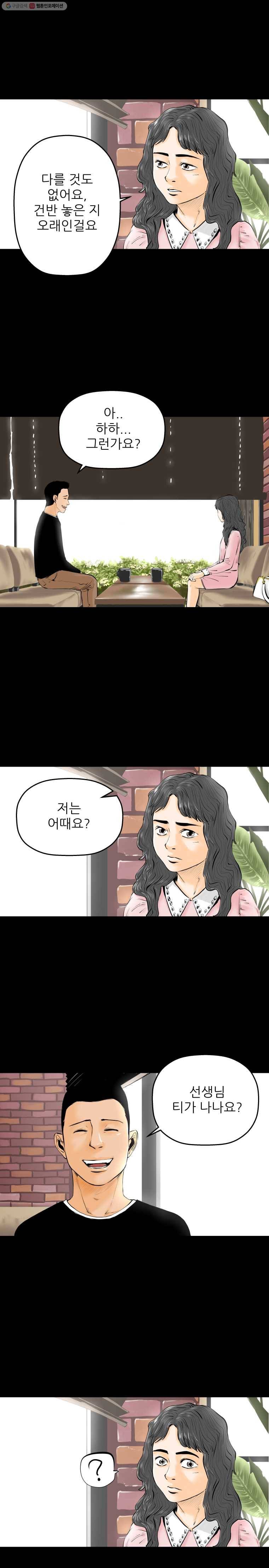 신성한, 이혼 7화. 사랑하기 때문에 (2) 17