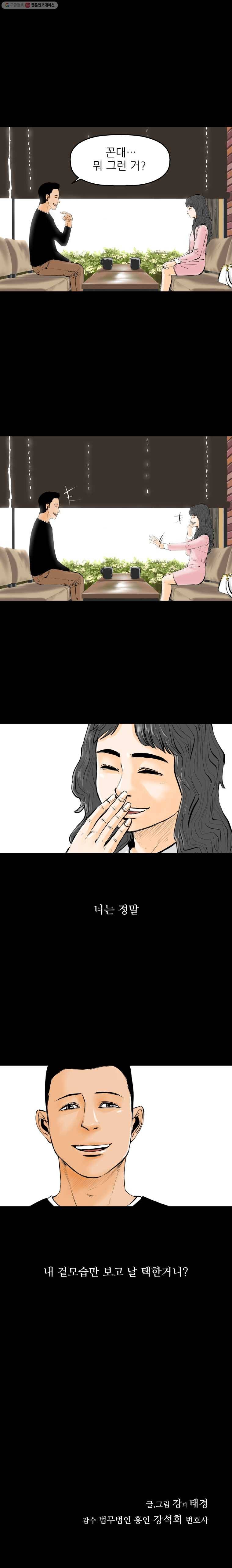 신성한, 이혼 7화. 사랑하기 때문에 (2) 18