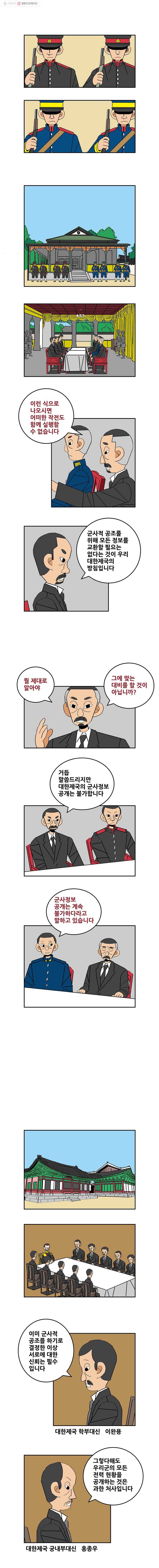 왕 그리고 황제 120화_공조 2