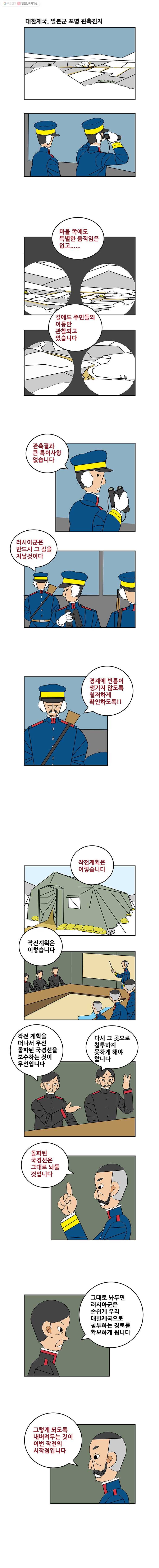 왕 그리고 황제 124화_동아시아 전쟁(3) ： 염려 2