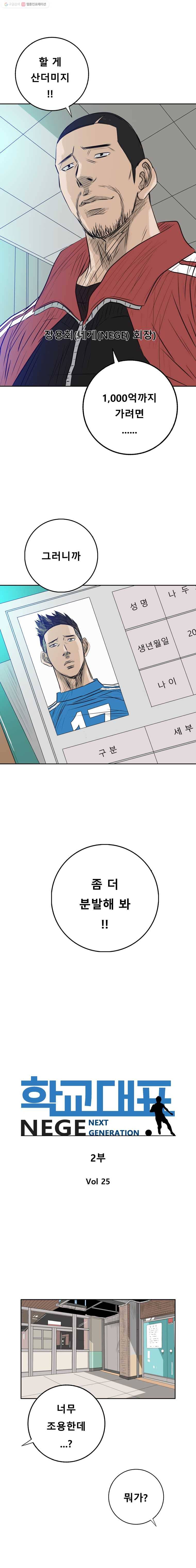 학교대표 2부 25화 2