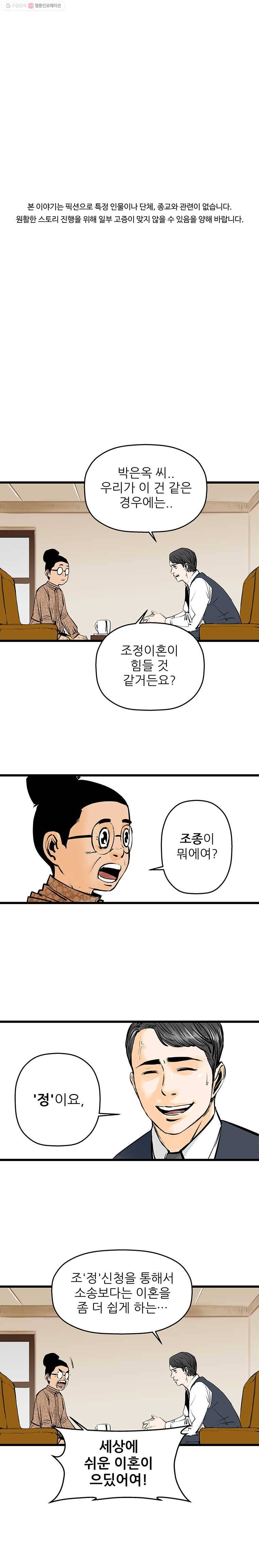 신성한, 이혼 14화. 은옥 씨(fin) 1