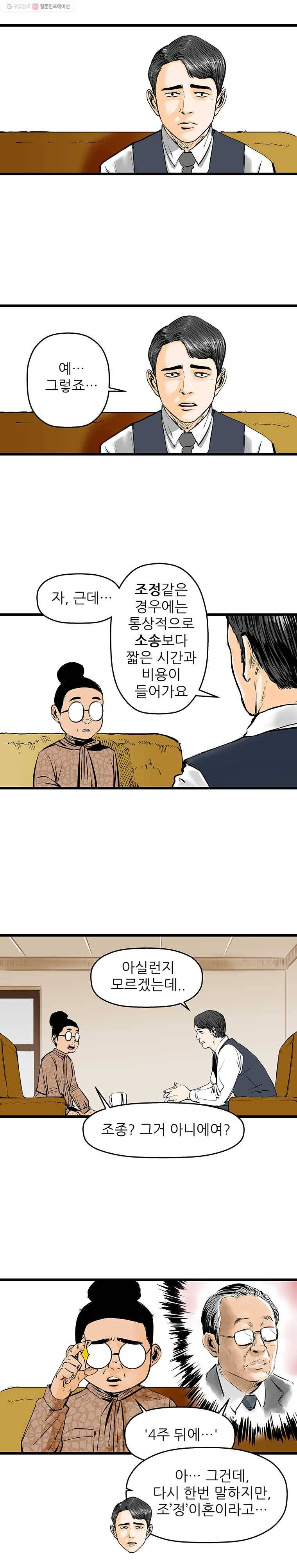 신성한, 이혼 14화. 은옥 씨(fin) 2