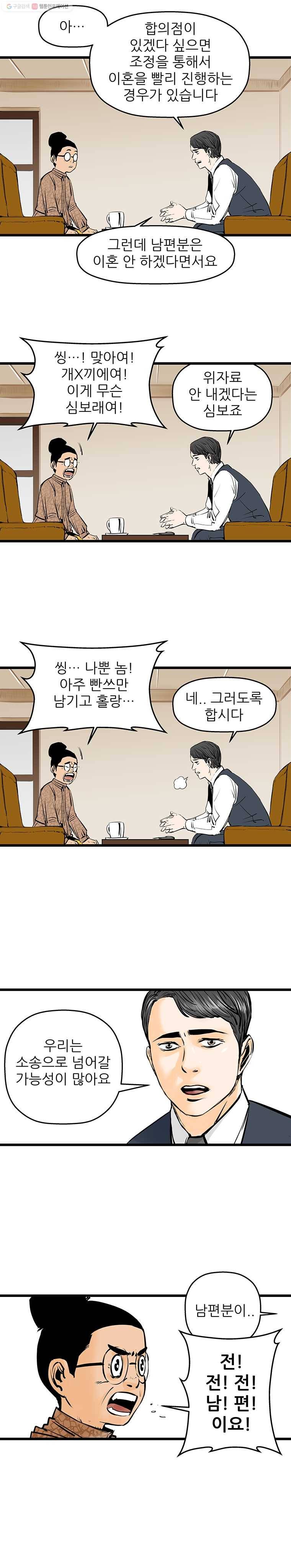 신성한, 이혼 14화. 은옥 씨(fin) 3