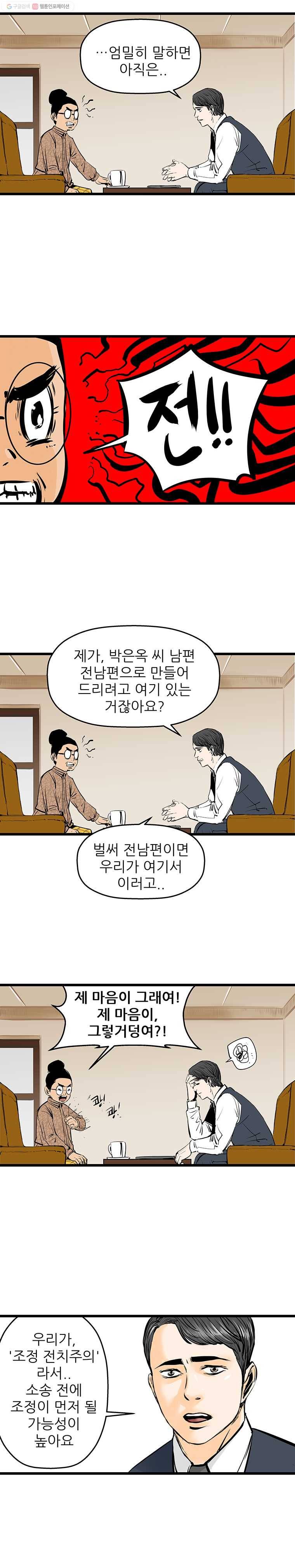 신성한, 이혼 14화. 은옥 씨(fin) 4