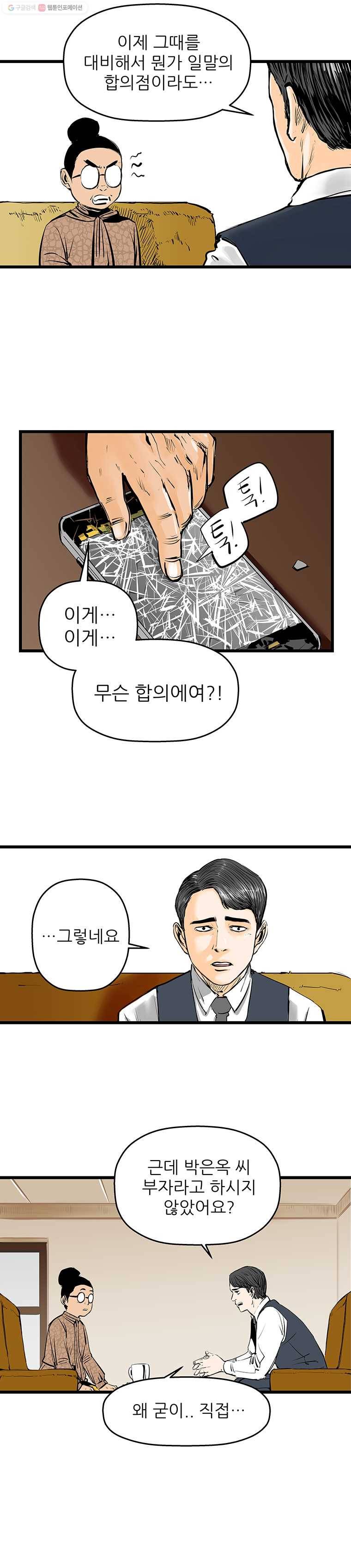 신성한, 이혼 14화. 은옥 씨(fin) 5