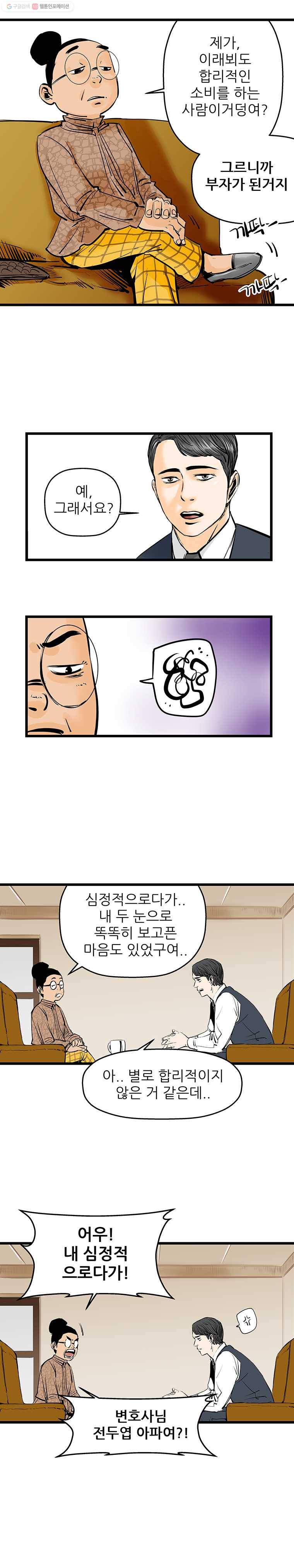 신성한, 이혼 14화. 은옥 씨(fin) 6