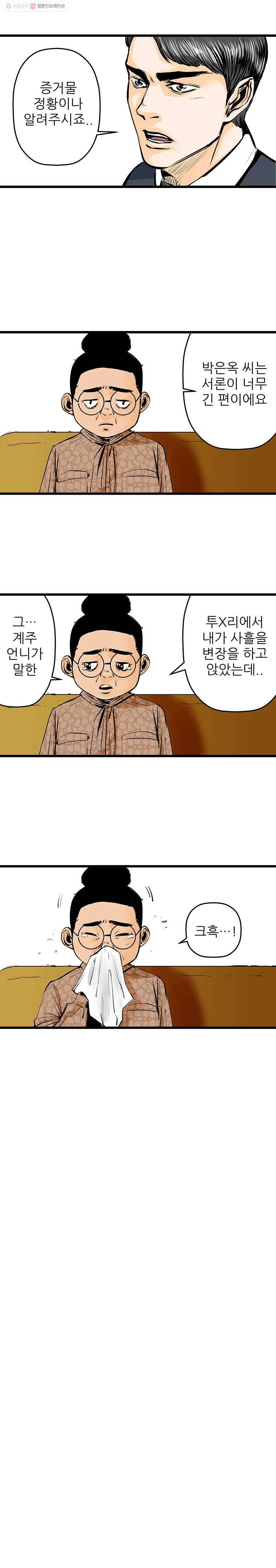 신성한, 이혼 14화. 은옥 씨(fin) 7