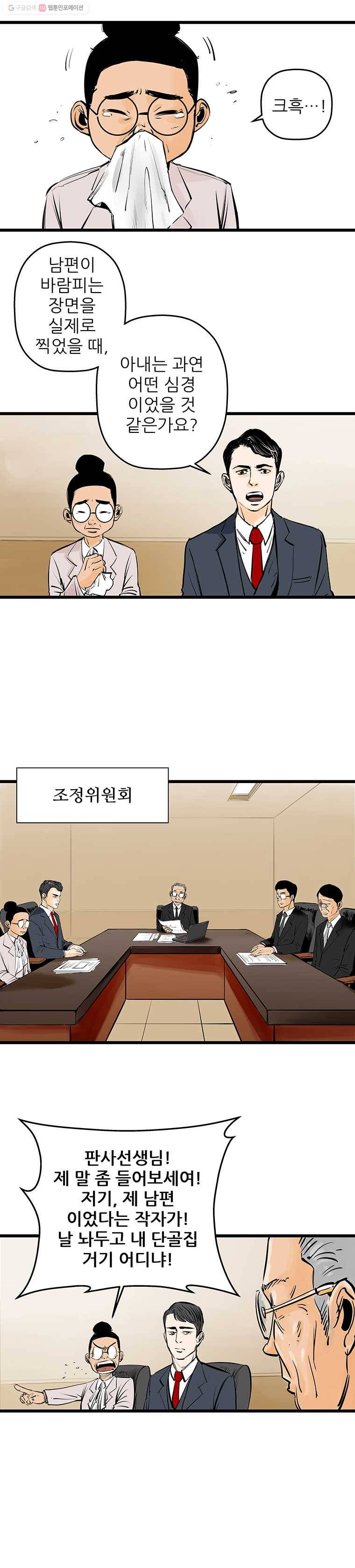 신성한, 이혼 14화. 은옥 씨(fin) 8