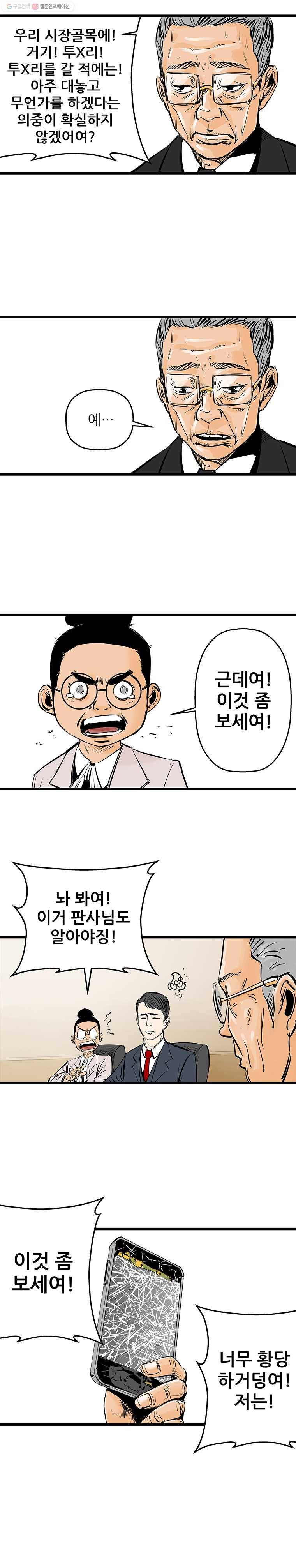 신성한, 이혼 14화. 은옥 씨(fin) 9