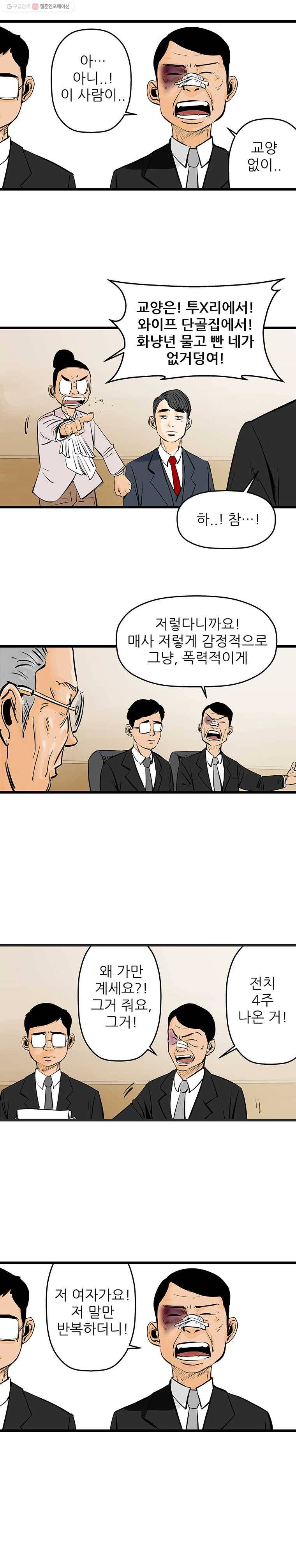 신성한, 이혼 14화. 은옥 씨(fin) 10