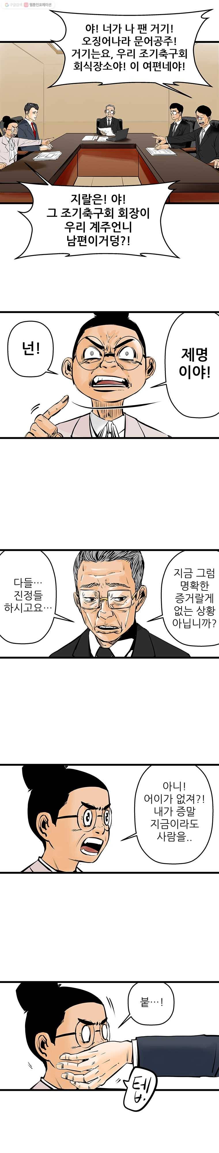 신성한, 이혼 14화. 은옥 씨(fin) 11