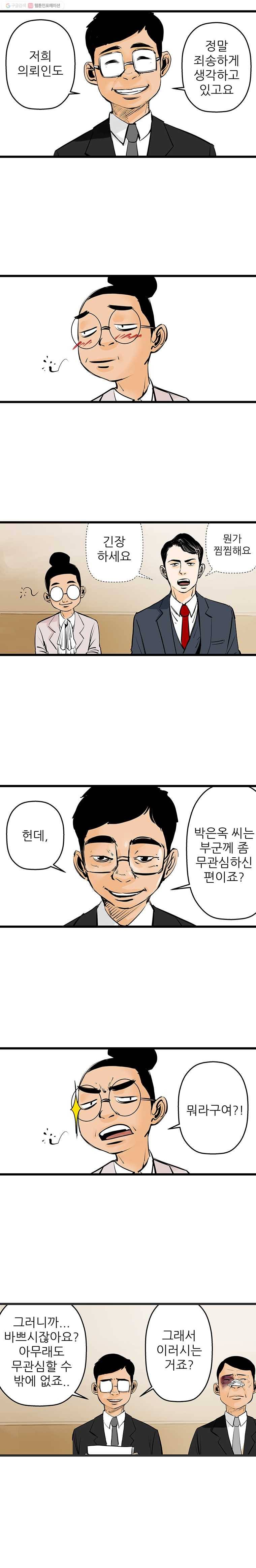 신성한, 이혼 14화. 은옥 씨(fin) 13