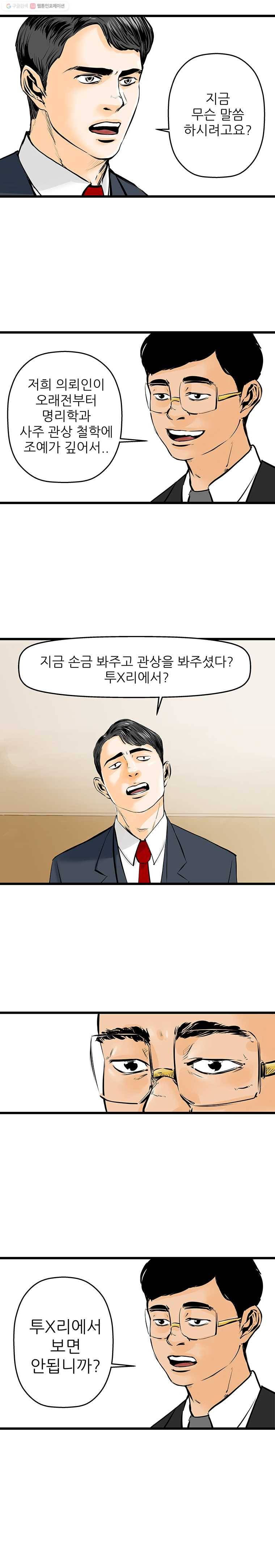 신성한, 이혼 14화. 은옥 씨(fin) 14
