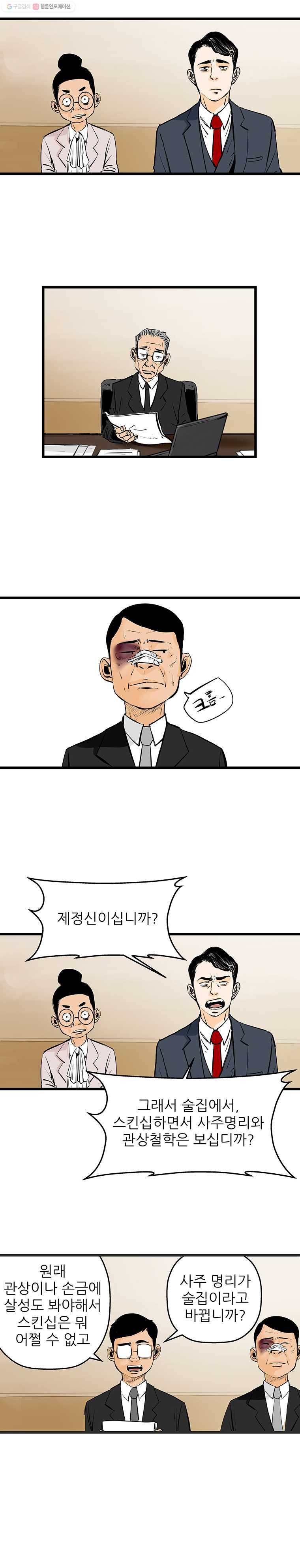 신성한, 이혼 14화. 은옥 씨(fin) 15