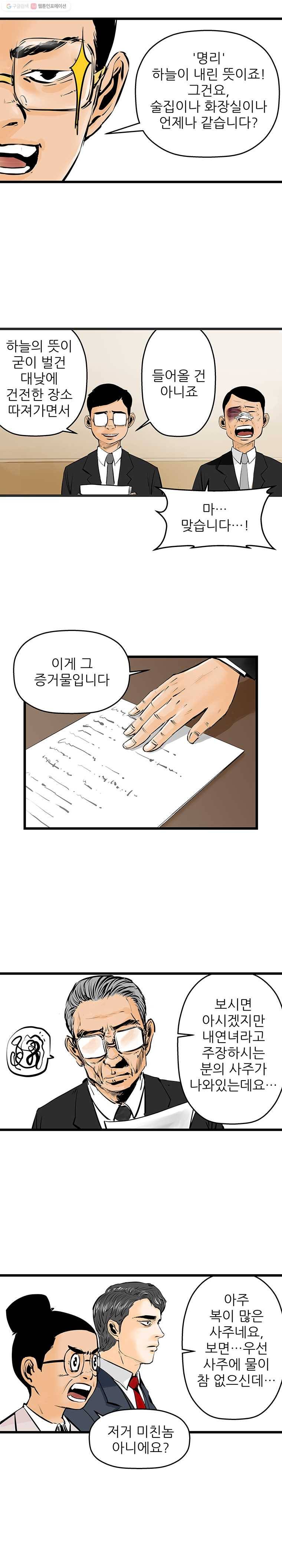 신성한, 이혼 14화. 은옥 씨(fin) 16