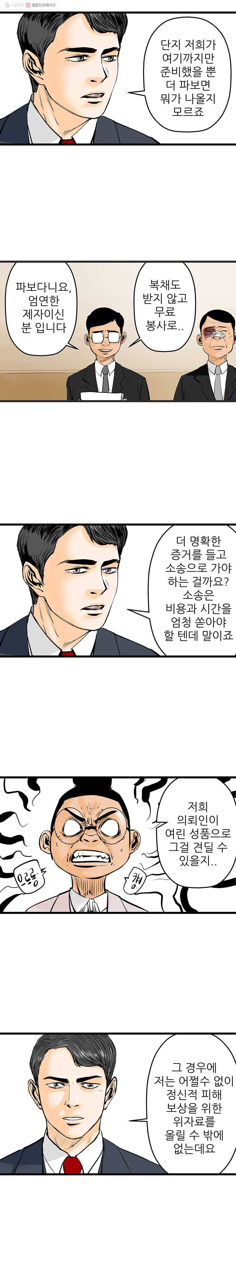 신성한, 이혼 14화. 은옥 씨(fin) 18