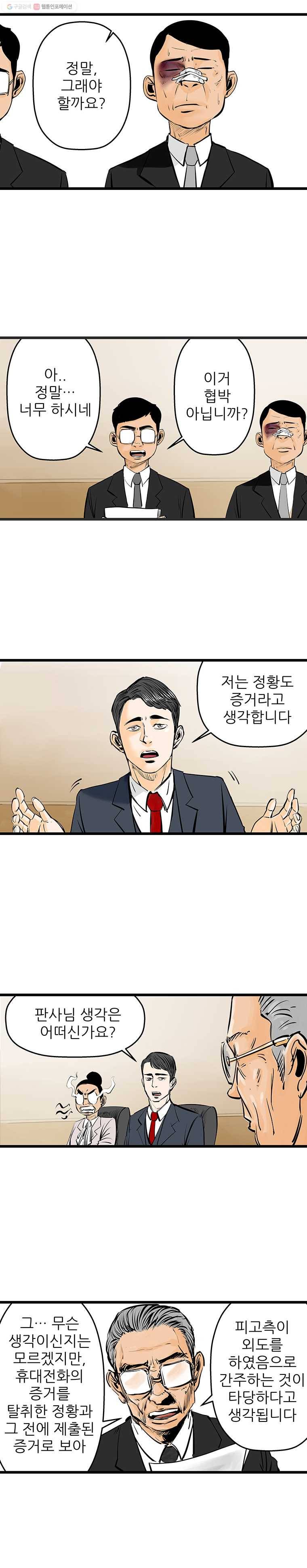 신성한, 이혼 14화. 은옥 씨(fin) 19