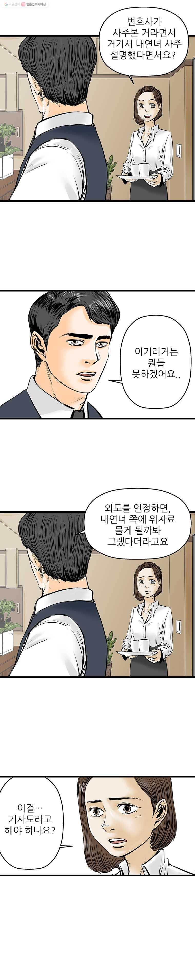 신성한, 이혼 14화. 은옥 씨(fin) 23