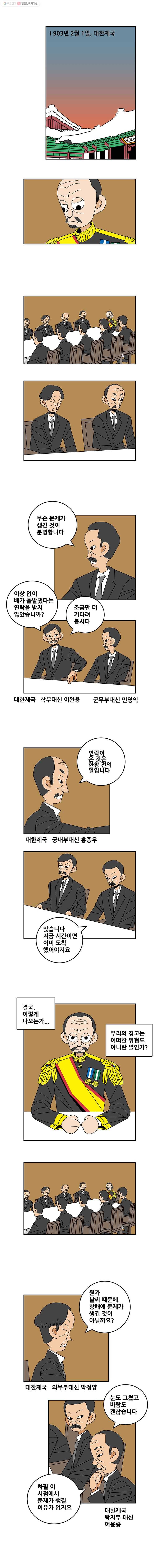 왕 그리고 황제 135화_동아시아 전쟁(14) ： 이탈 2