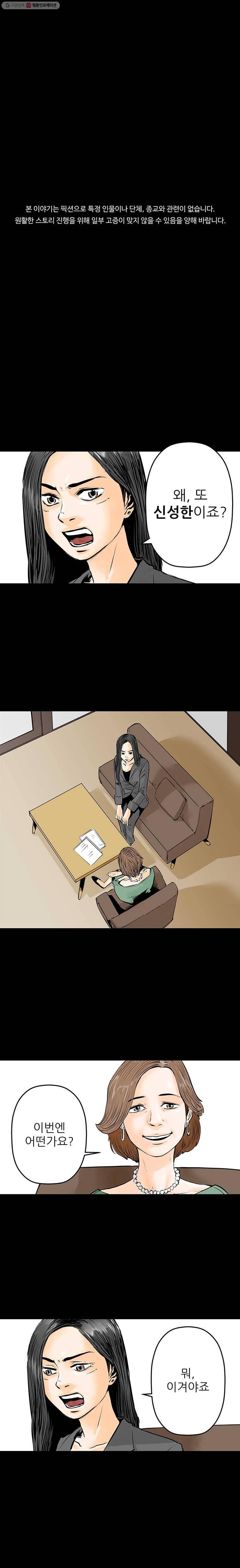 신성한, 이혼 19화. 관계의 증명(5) 1
