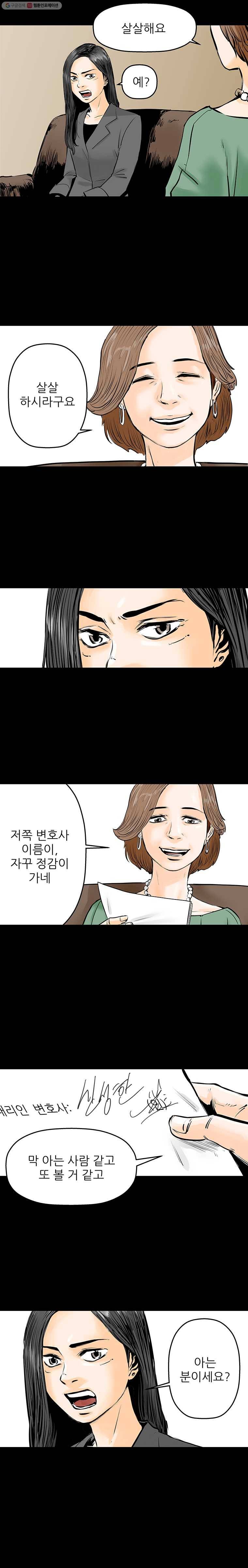 신성한, 이혼 19화. 관계의 증명(5) 2