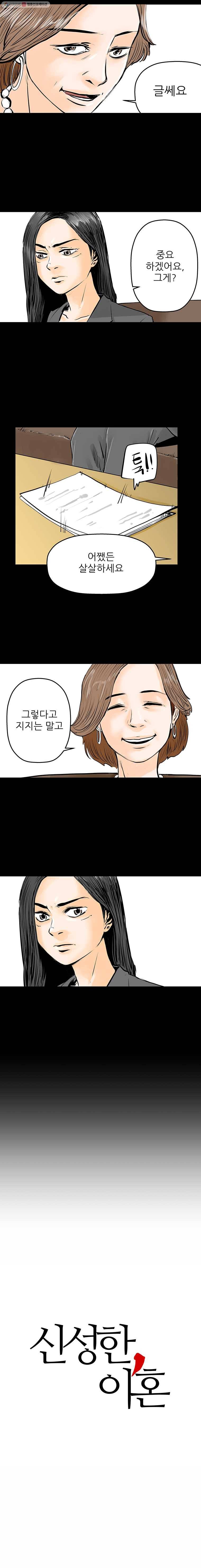 신성한, 이혼 19화. 관계의 증명(5) 3