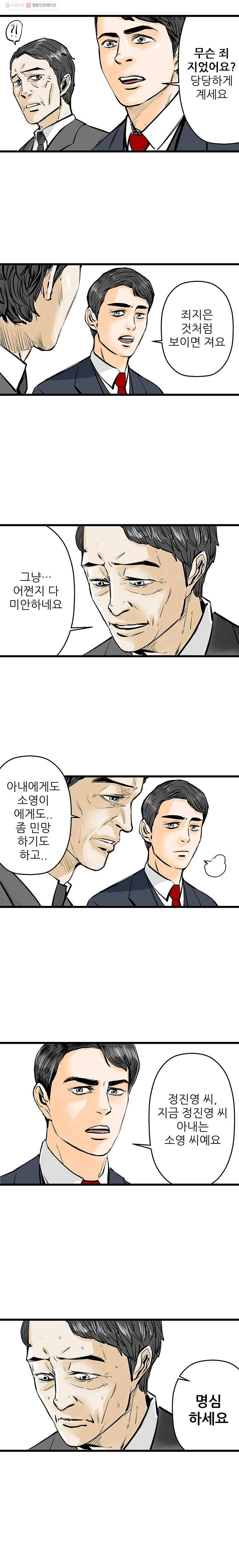 신성한, 이혼 19화. 관계의 증명(5) 5
