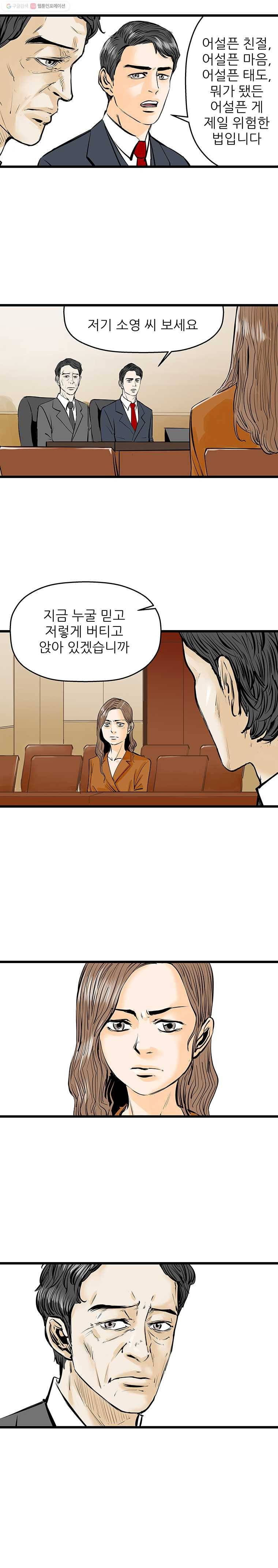 신성한, 이혼 19화. 관계의 증명(5) 6