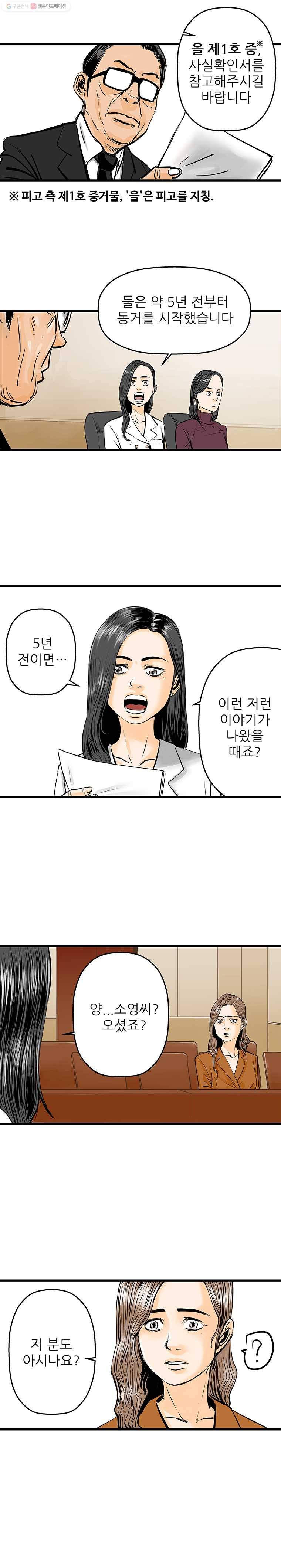 신성한, 이혼 19화. 관계의 증명(5) 8