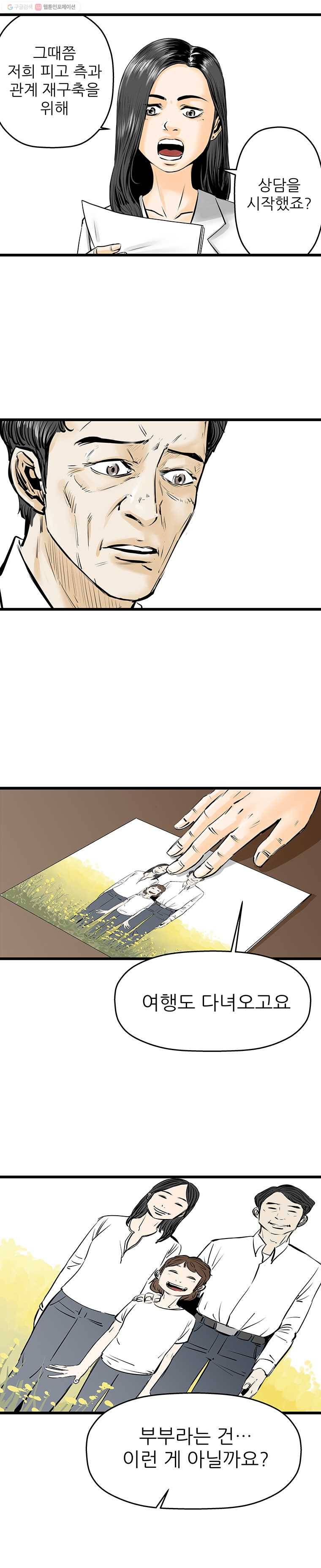 신성한, 이혼 19화. 관계의 증명(5) 9