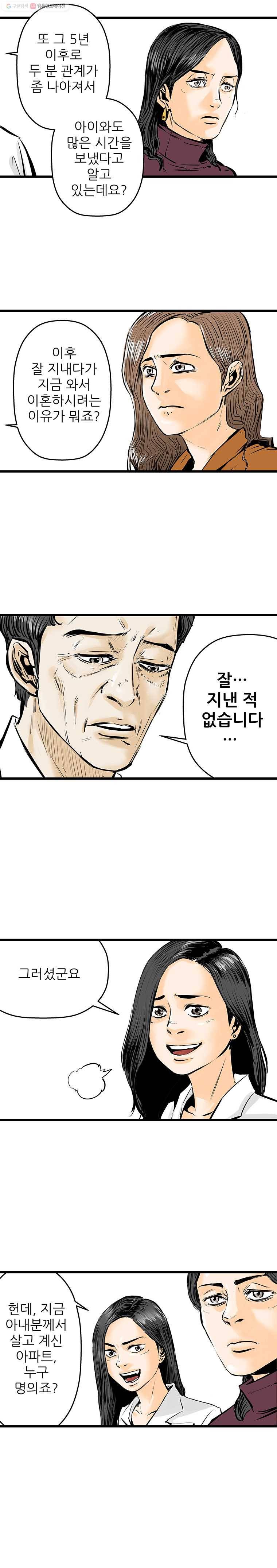 신성한, 이혼 19화. 관계의 증명(5) 10
