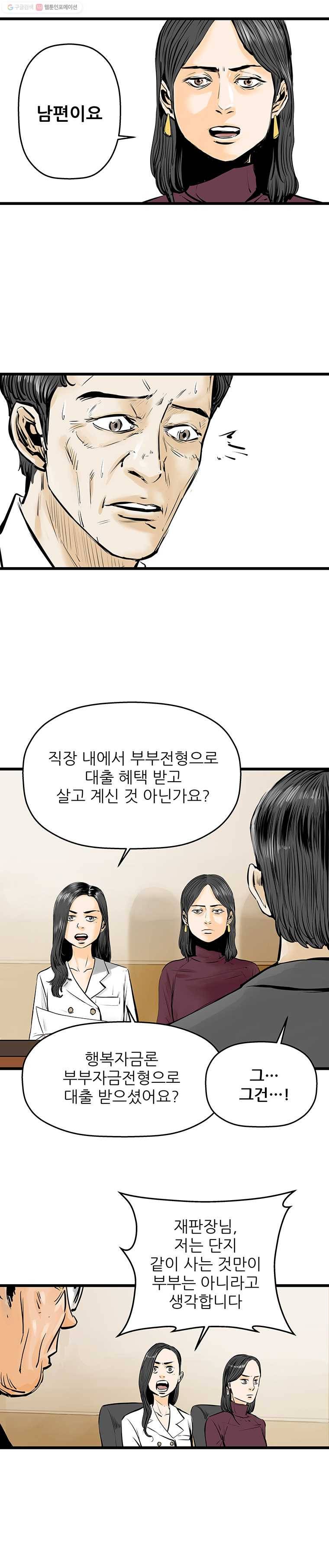 신성한, 이혼 19화. 관계의 증명(5) 11