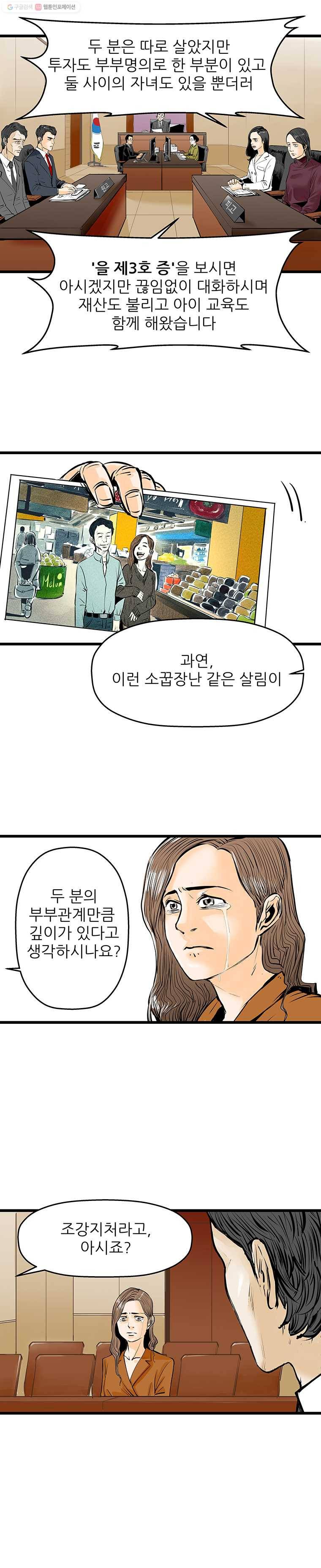 신성한, 이혼 19화. 관계의 증명(5) 12