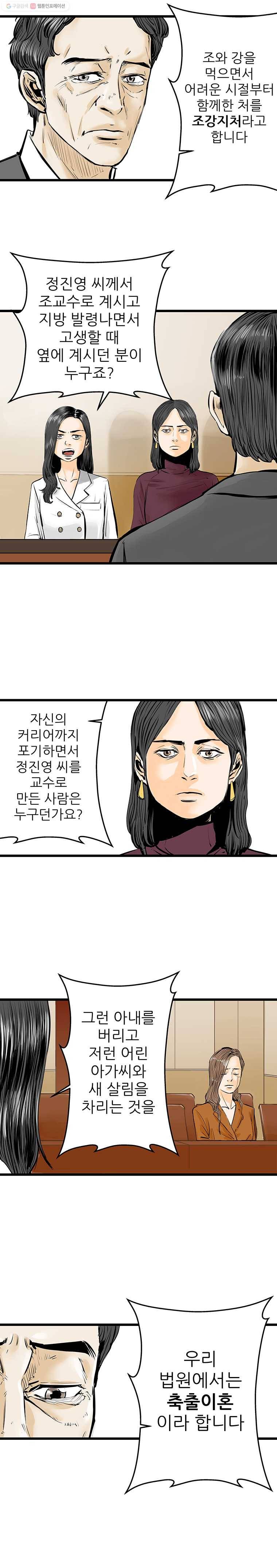 신성한, 이혼 19화. 관계의 증명(5) 13