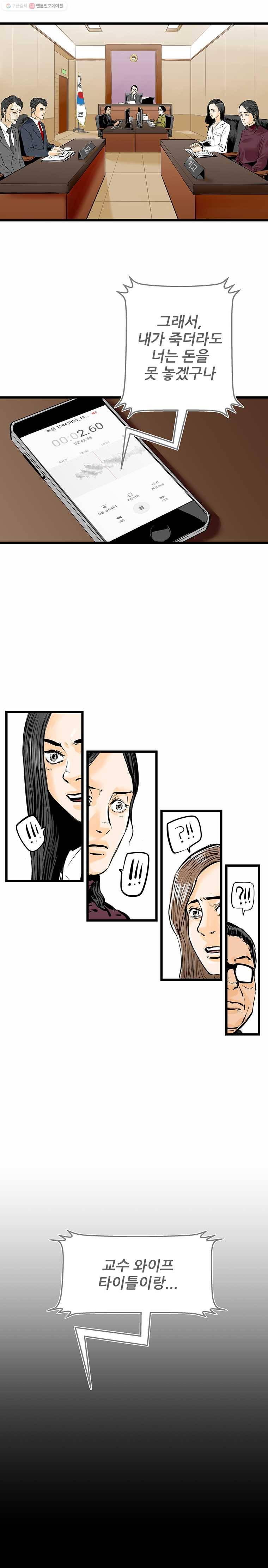 신성한, 이혼 19화. 관계의 증명(5) 14