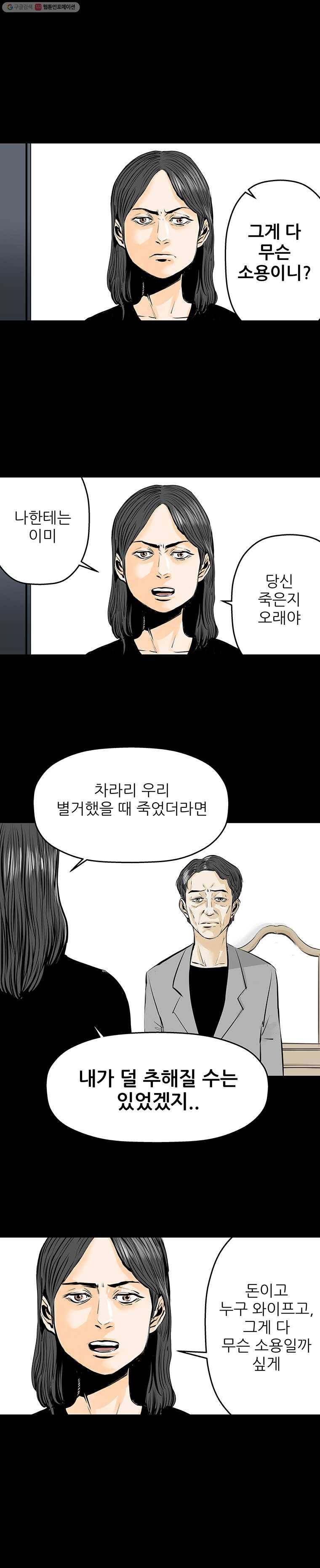 신성한, 이혼 19화. 관계의 증명(5) 15