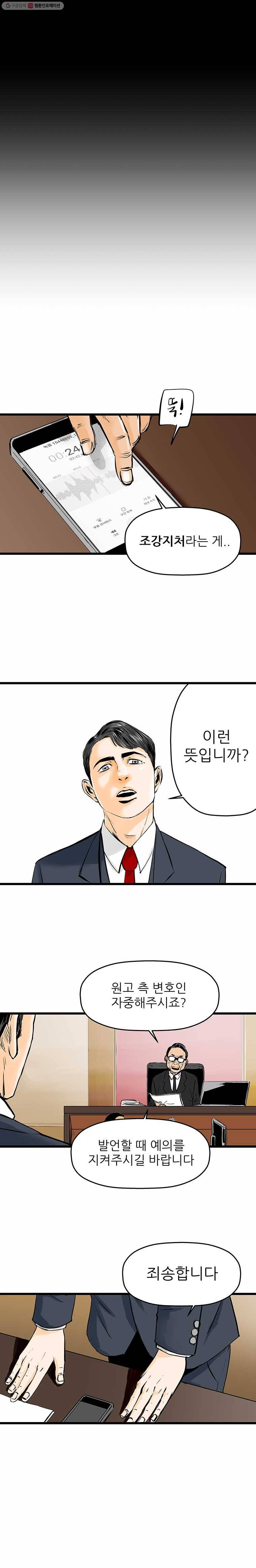 신성한, 이혼 19화. 관계의 증명(5) 16