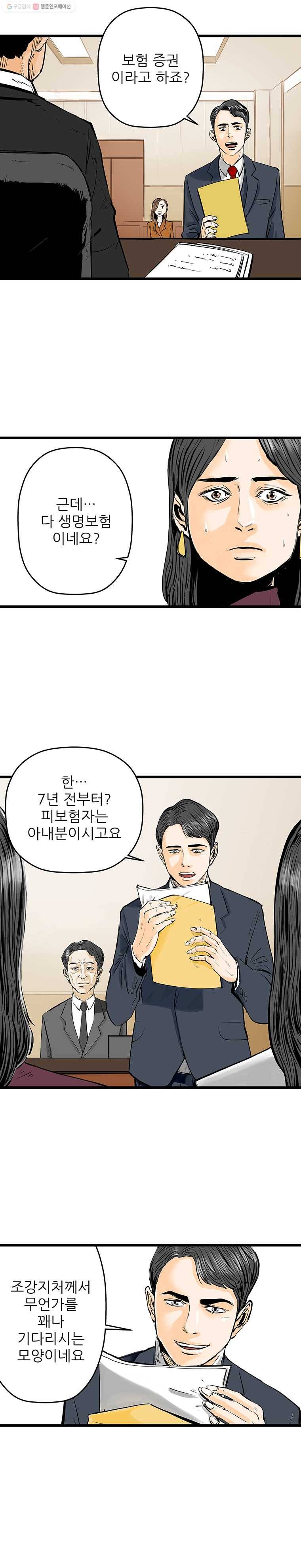 신성한, 이혼 19화. 관계의 증명(5) 18
