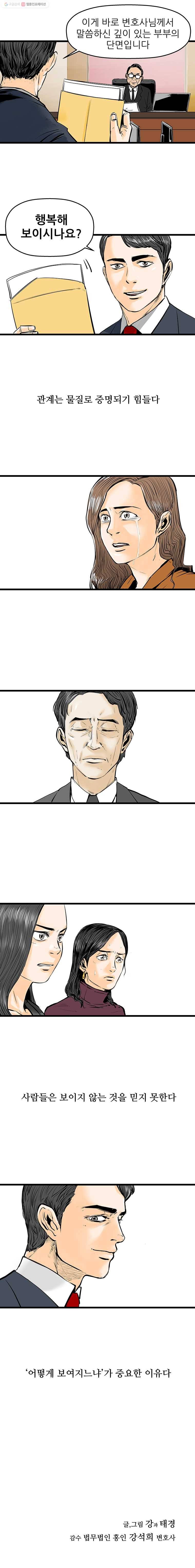 신성한, 이혼 19화. 관계의 증명(5) 19