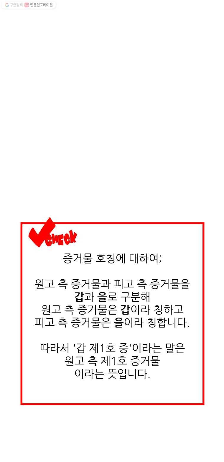 신성한, 이혼 19화. 관계의 증명(5) 20