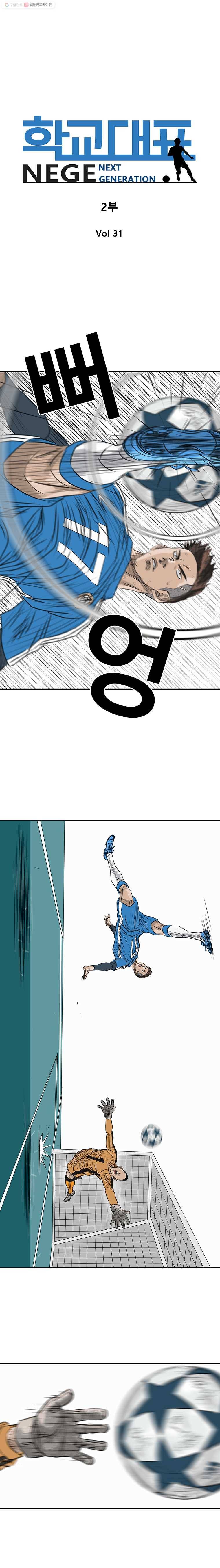 학교대표 2부 31화 1